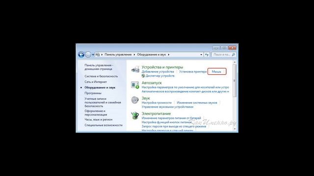 Как уменьшить чувствительность мыши?