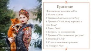 Техники для рода.. Марина Волынец