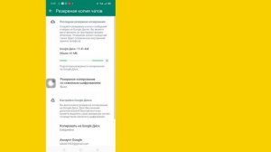 Как просмотреть данные резервной копии WhatsApp на Google Диске [2023]