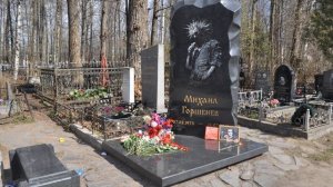 Богословское кладбище  - место упокоения Виктора Цоя, Михаила Горшенева, Кирилла Лаврова