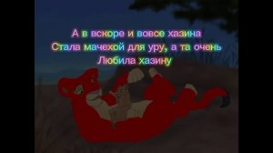 ~история уру~(король лев)