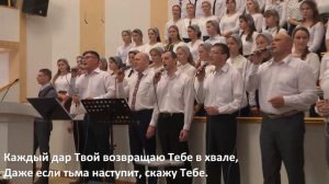 Благословлю Тебя я в земле изобилия / Песня