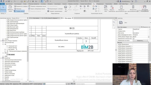 [Курс «Revit ОВ/ВК: Быстрый старт»] Создание листа спецификации смотреть онлайн