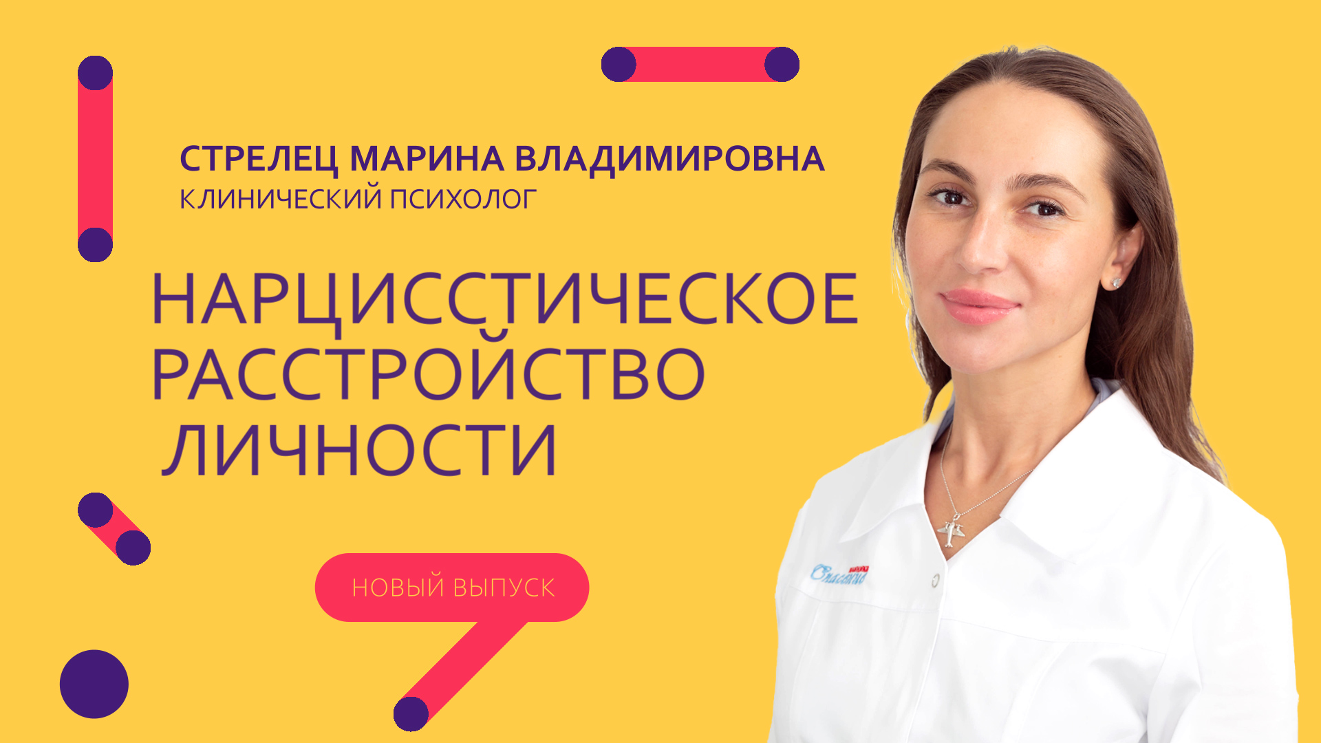 Нарциссическое расстройство личности
