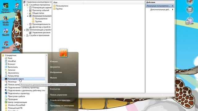 Как получить права администратора в Windows 7/How to get administrator rights in Windows 7 смотреть онлайн