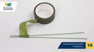 Композиция из бисера «Нарциссы»