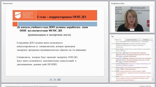 Организация экспертизы и взаимоэкспертизы ООП ДО