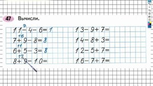 Задание №47 - ГДЗ по Математике 2 класс (Моро) Рабочая тетрадь 1 часть