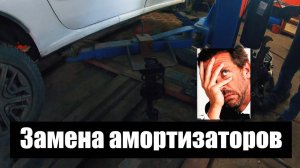 Замена передних амортизаторов  на Subaru Outback (ГАРАЖНЫЕ ПОСИДЕЛКИ)
