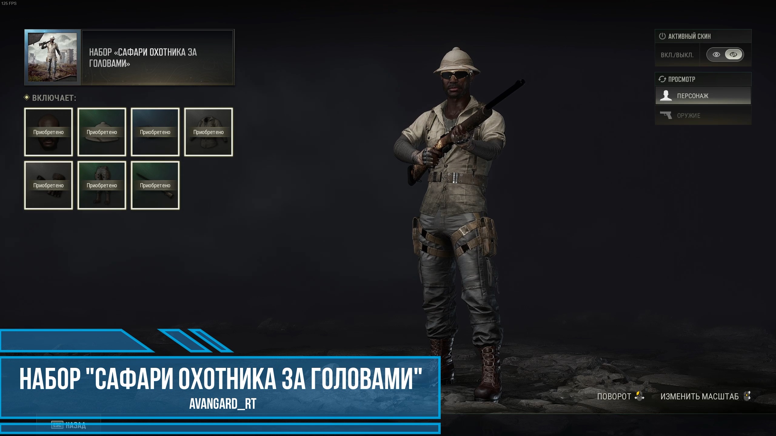 PUBG - Набор "Сафари охотника за головами"