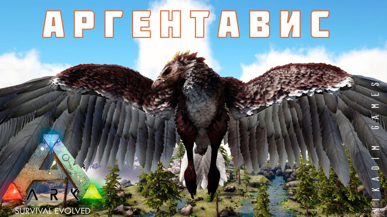 ARK: SURVIVAL EVOLVED АРГЕНТАВИС #20 смотреть онлайн