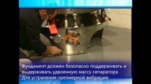 2.  Установка/ Монтаж Вибросита SWECO