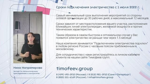 Сроки подключения электричества с 01 июля 2022 года