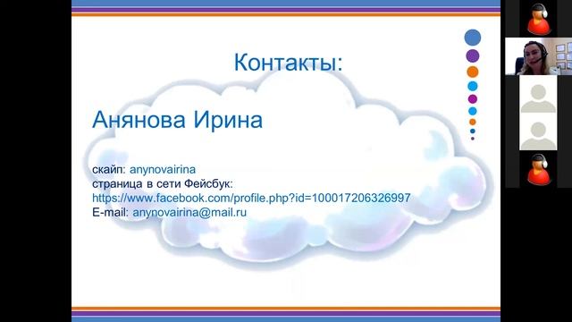 Анянова Ирина, Новое "облако смыслов" учителя-коуча. Аринова Динара Холдаровна смотреть онлайн