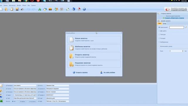 Визитка. Урок 2 по созданию визиток. " Мастер визиток" смотреть онлайн