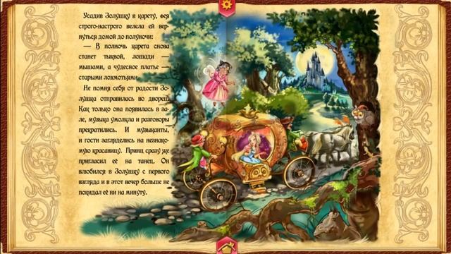 Золушка, сказка Золушка смотреть онлайн