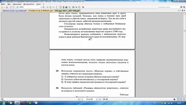 Биология. Подготовка к ОГЭ 2018. Задание №29. Людмила Ивановна. Profi-Teacher.ru смотреть онлайн