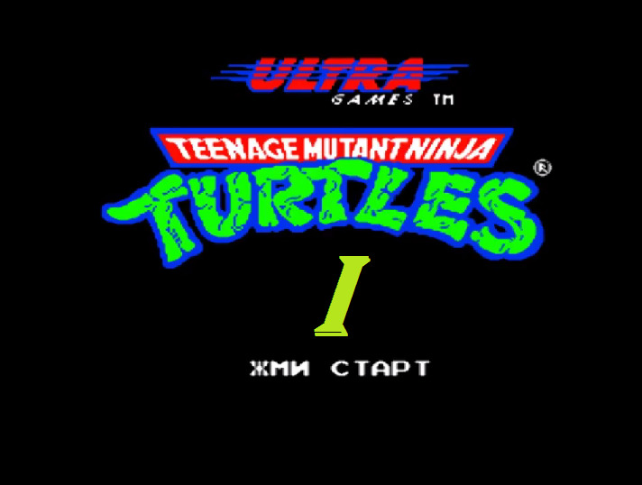 [NES] Teenage Mutant Ninja Turtles - Part 1. Родная канализация Черепашек