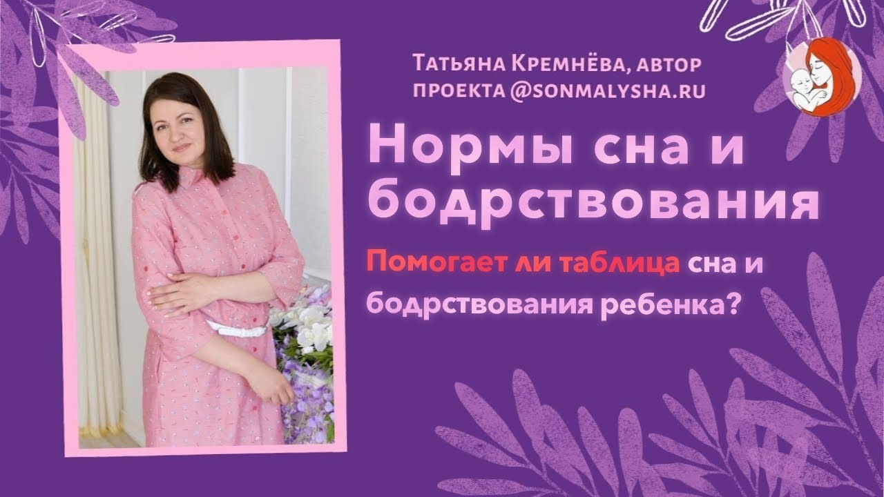 Нормы сна и бодрствования. Помогает ли таблица сна и бодрствования ребенка.