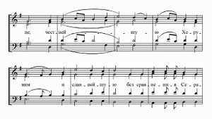 С. Самусенко Величание Богородице (Достойно есть)