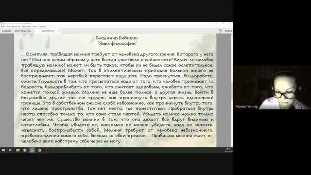 ICPP-2020: Е.Миляева, Р.Пеннер Опыт философской медитации в самоизоляции - мастер-класс, 28.07.2020 смотреть онлайн