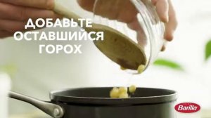 Пипе Ригате с горохом и розмарином