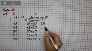 Страница 72 Задание 2 – Математика 2 класс Моро М.И. – Учебник Часть 1