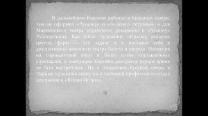 Урок-презентация по истории искусств "Театральные художники Серебряного века" Часть 1