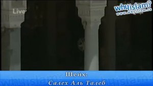 Достоинство и положение мечети аль Акса   Шейх Салех Аль Талеб