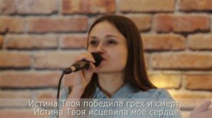 "Ты даёшь мне милость"/Tiraspol Worship Team