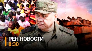 Секонд-хенд для ВСУ. Обещанные Украине новые американские танки заменят на старые / РЕН Новости 8:30