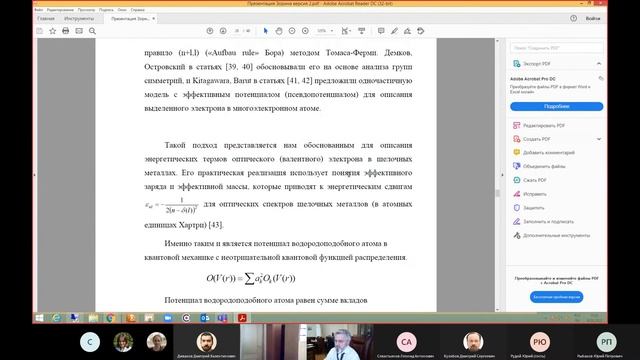 32 - Символьно–численная реализация модели квантовых измерений водородоподобных атомов, 2022-03-16