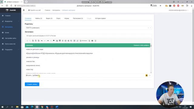 Как добавить новость на сайт смотреть онлайн