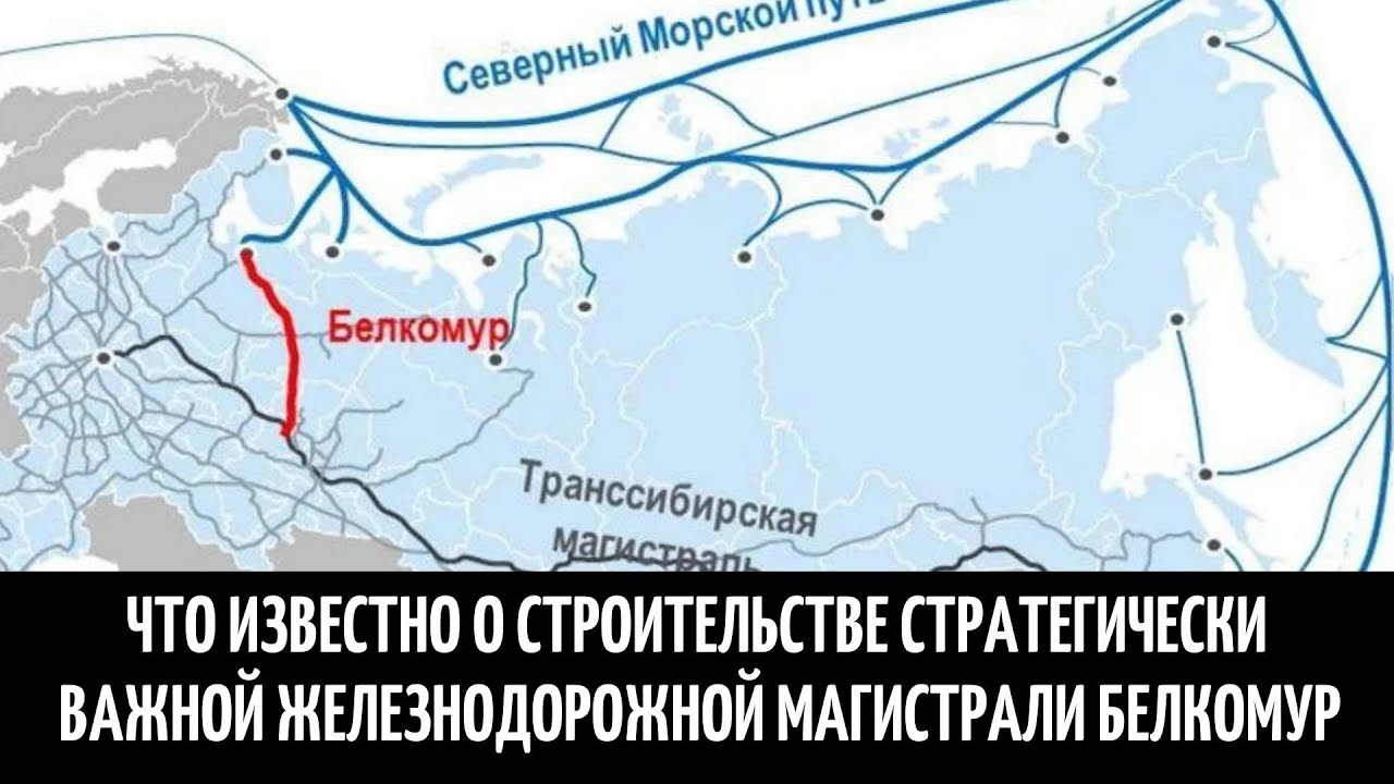 Железнодорожная магистраль белкомур карта