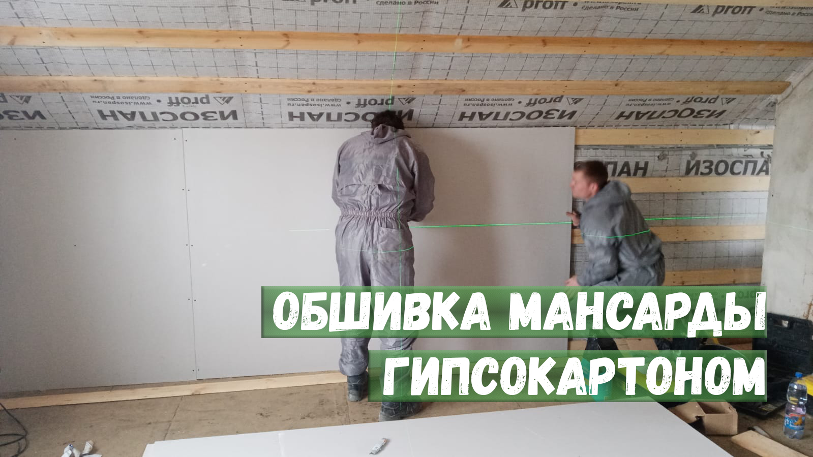 Обшивка мансарды гипсокартоном