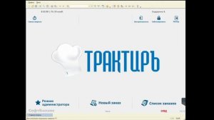 Трактир - Открытие кассовой смены