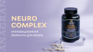 Neuro Complex - адаптоген нового поколения