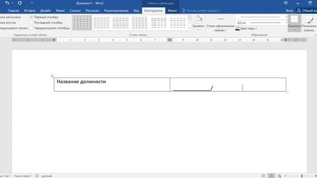 Как сделать в ворде линию для подписи смотреть онлайн