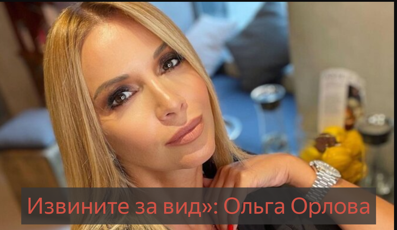 Ольга Орлова обнажила живот и ягодицы на процедуре для похудения
