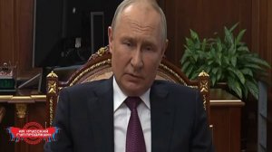 Владимир Путин о трагической гибели Евгения Пригожина.