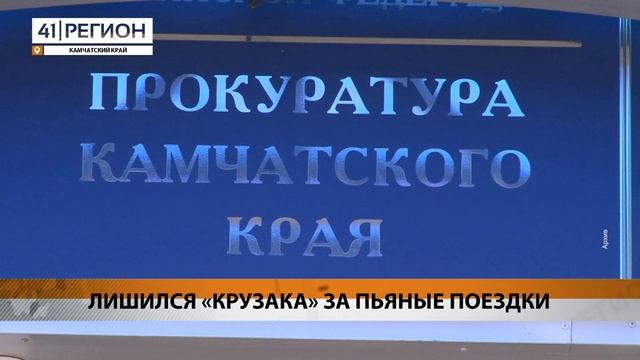 Новости Камчатки за 16 октября 2023 года