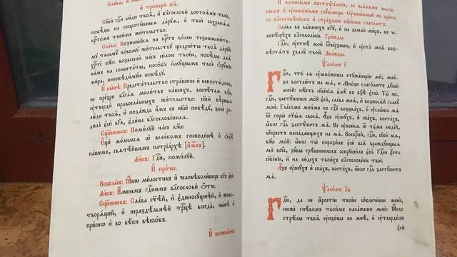 Шестопсалмие