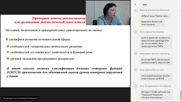 Организация деятельности ПМПк в общеобразовательной организации (включая ДОО)