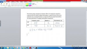 Урок 2. Расстояние между городами 750 км...