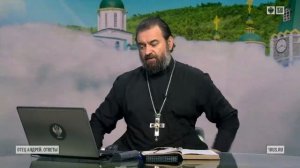 Ответы на вопросы. Протоиерей Андрей Ткачев. (02.08.21)