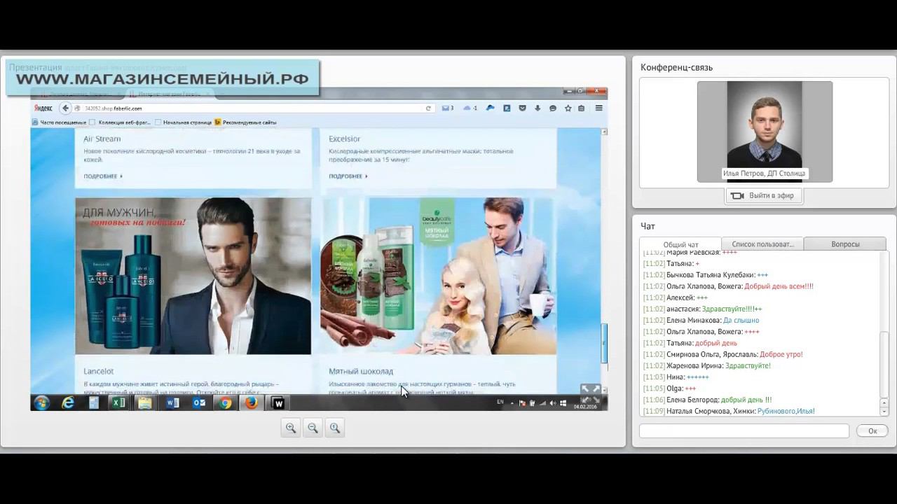Интернет магазин Фаберлик/ Активация и возможности Яндекс метрика/ смотреть онлайн