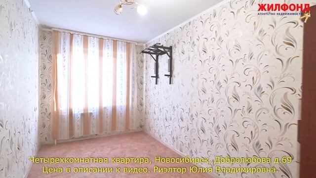 Четырехкомнатная квартира, Новосибирск, Октябрьский рн, Добролюбова. Агентство недвижимости ЖИЛФОНД смотреть онлайн