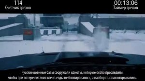 Все киногрехи и киноляпы Форсаж 8