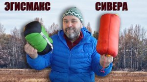 Сравниваем спальники Aegismax Nano2 Vs Сивера Вежа -1 пуховые