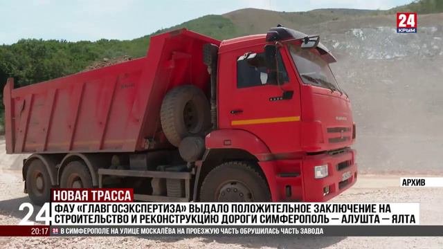 В «Главгосэкспертизе» выдали положительное заключение на строительство и реконструкцию дороги